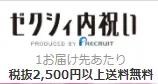 ゼクシィ内祝い